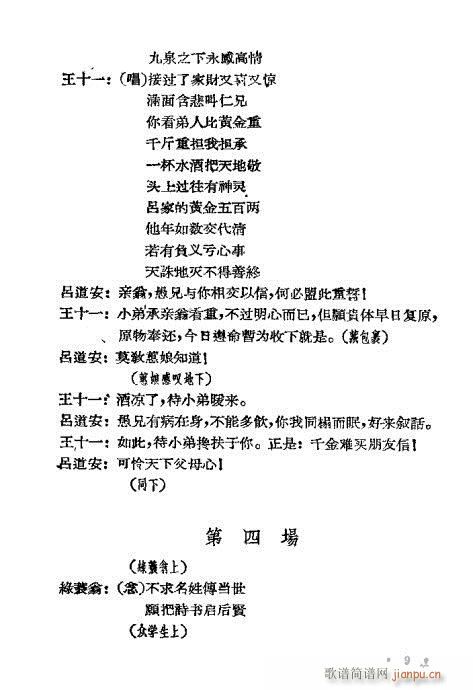 苦肉状(三字歌谱)9