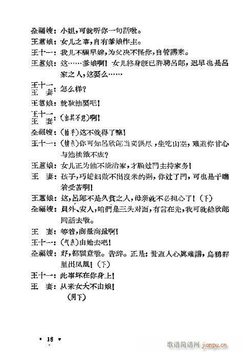 苦肉状(三字歌谱)18