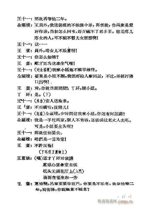 苦肉状(三字歌谱)17