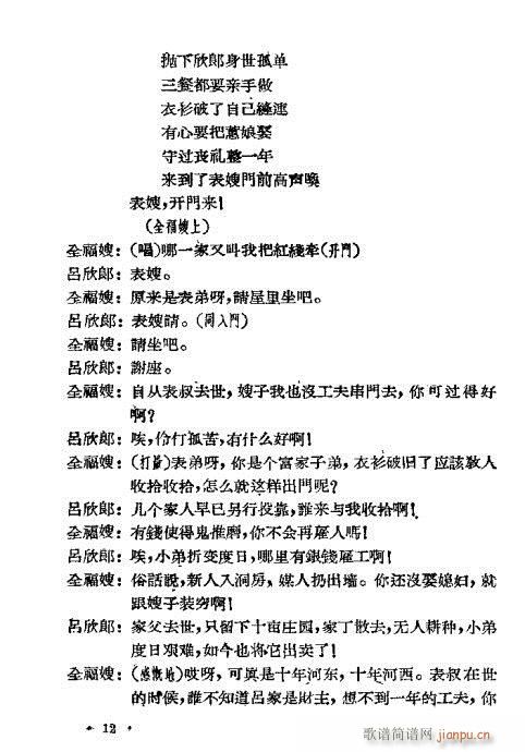 苦肉状(三字歌谱)12