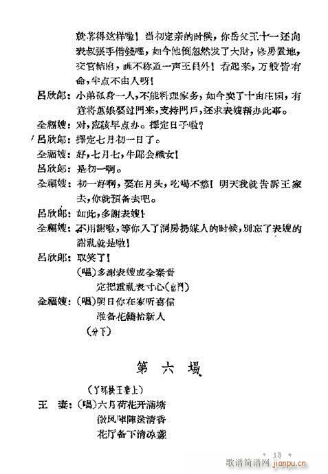 苦肉状(三字歌谱)13