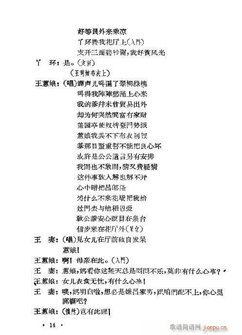 苦肉状(三字歌谱)14