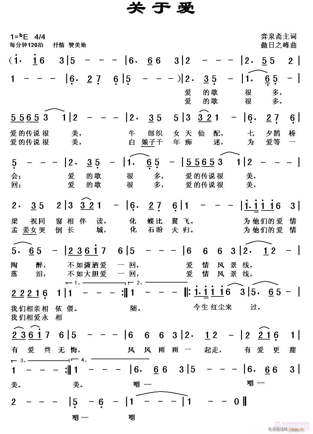 关于爱(三字歌谱)1