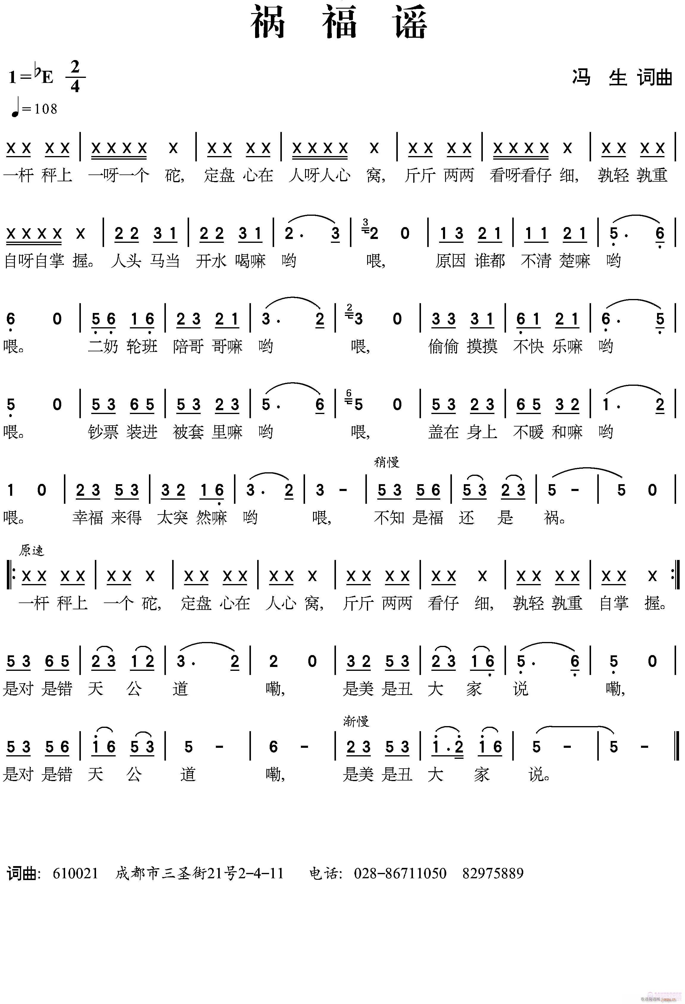 祸福谣(三字歌谱)1