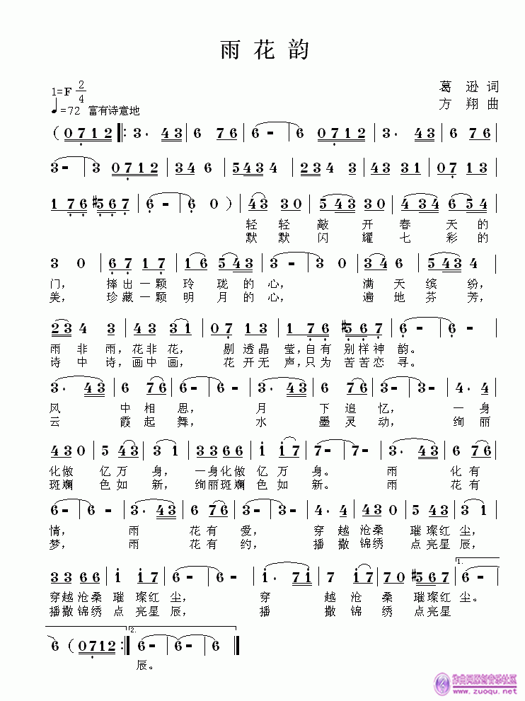 雨花韵(三字歌谱)1