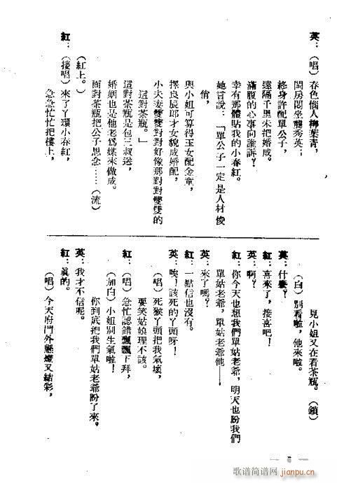 茶瓶记(三字歌谱)6