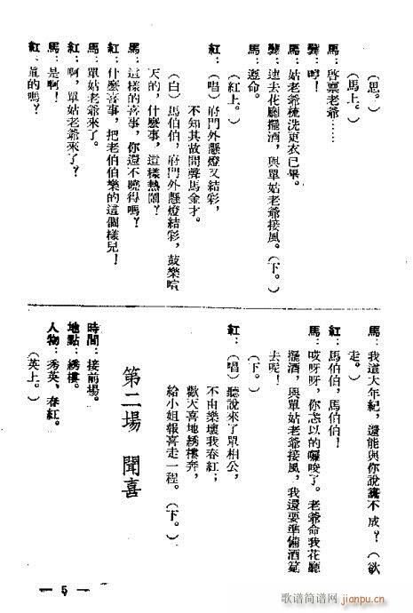 茶瓶记(三字歌谱)5