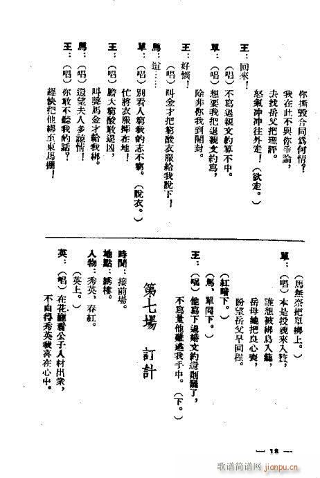 茶瓶记(三字歌谱)18