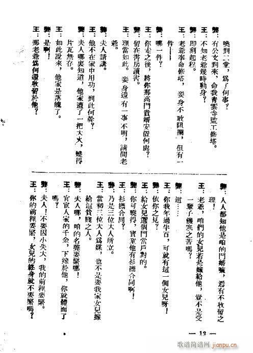 茶瓶记(三字歌谱)12