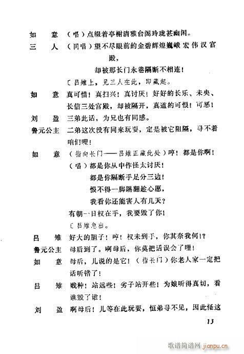 汉宫案(三字歌谱)15