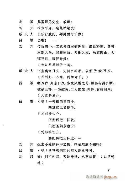 汉宫案(三字歌谱)9