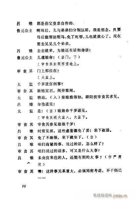 汉宫案(三字歌谱)12