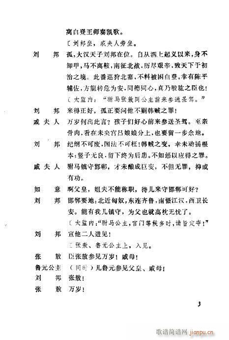 汉宫案(三字歌谱)5