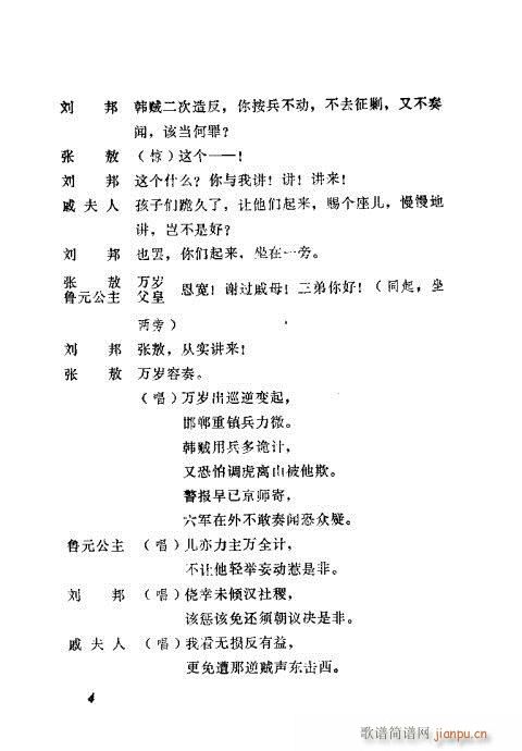 汉宫案(三字歌谱)6