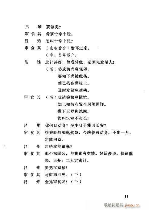 汉宫案(三字歌谱)13