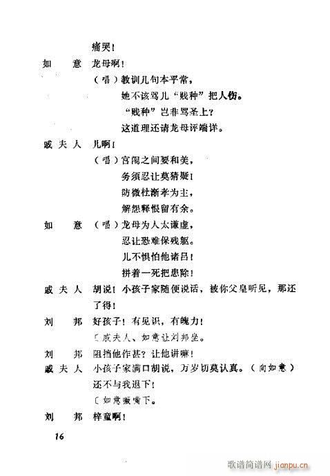 汉宫案(三字歌谱)18