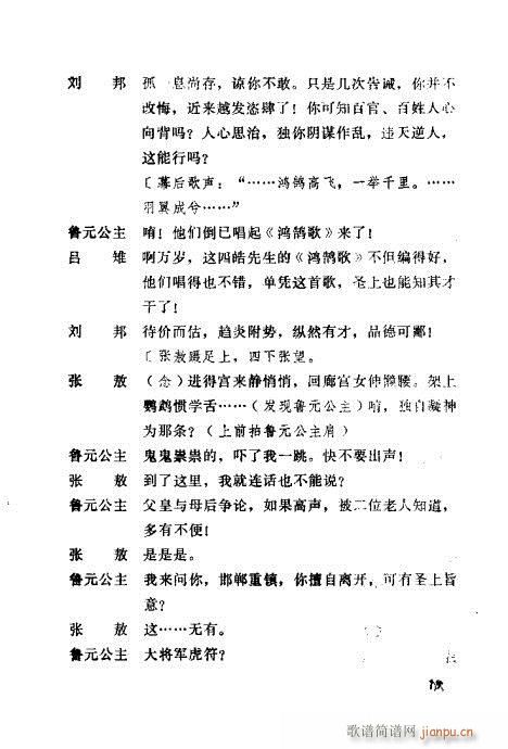 汉宫案(三字歌谱)21