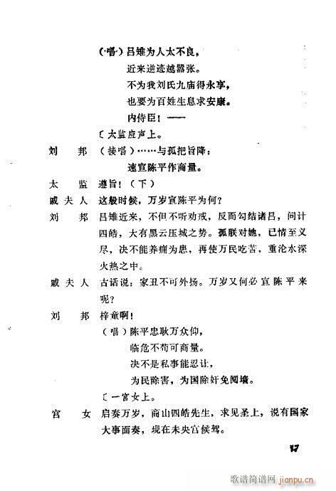 汉宫案(三字歌谱)19