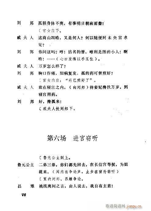 汉宫案(三字歌谱)20