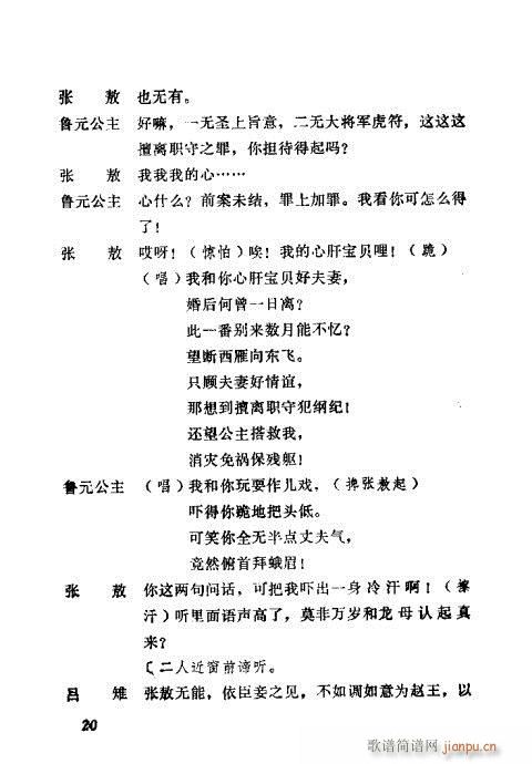 汉宫案(三字歌谱)22