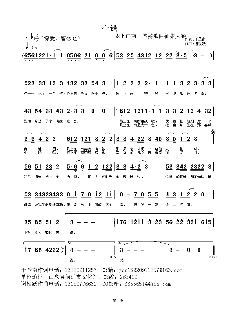 一个错(三字歌谱)1