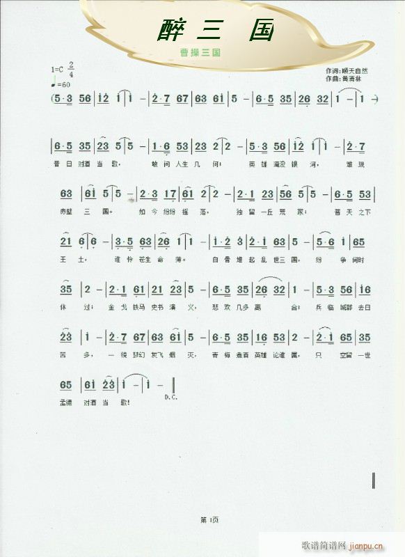 我又醉(三字歌谱)1