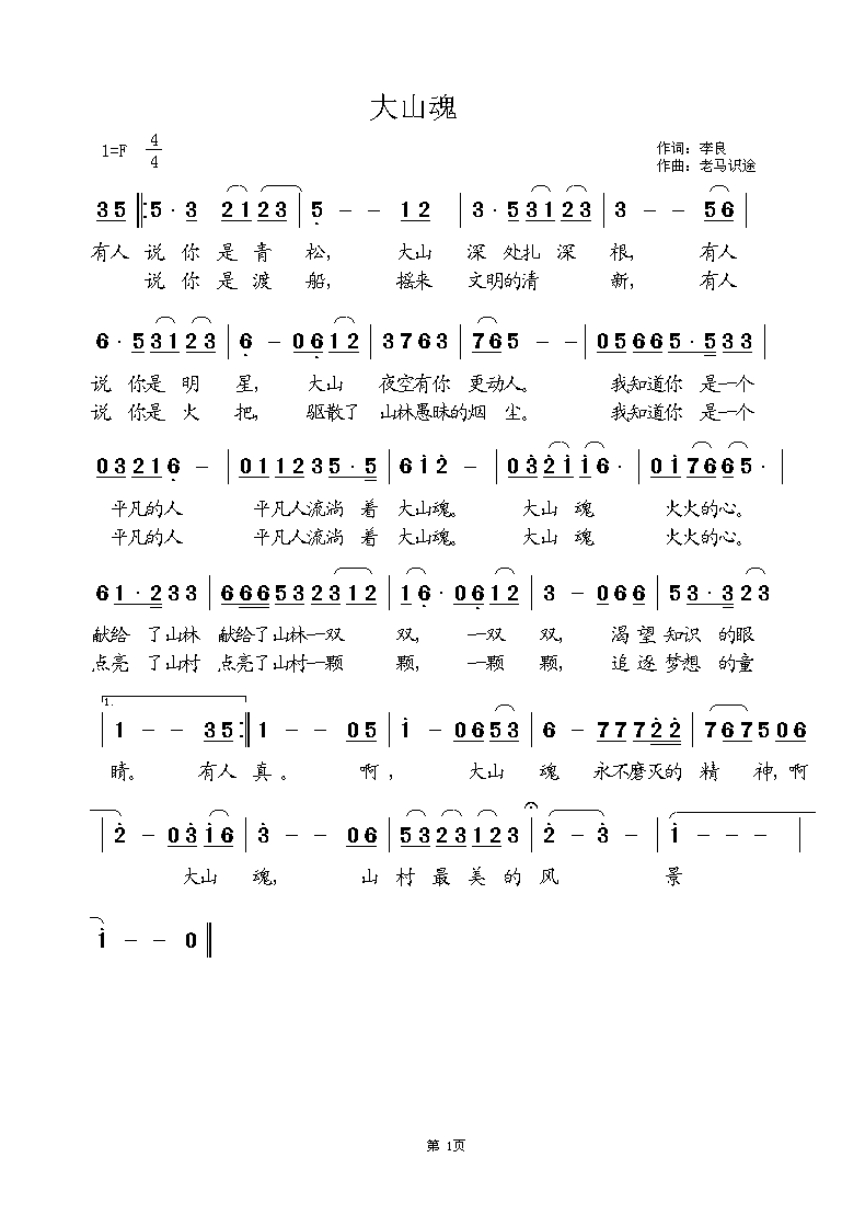 大山魂(三字歌谱)1