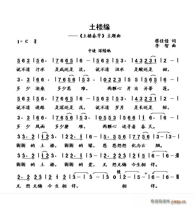 土楼缘(三字歌谱)1
