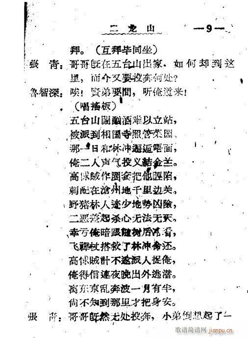 二龙山(三字歌谱)10