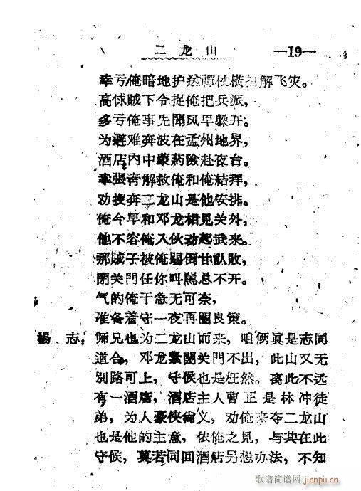 二龙山(三字歌谱)20