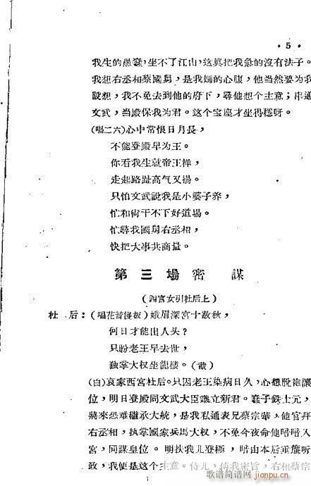 帝王珠(三字歌谱)8