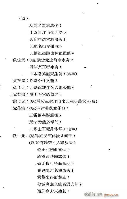 帝王珠(三字歌谱)15