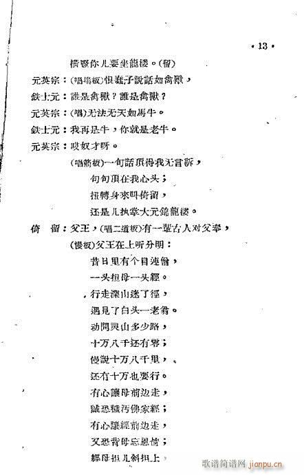 帝王珠(三字歌谱)16