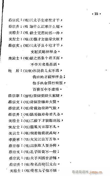帝王珠(三字歌谱)18