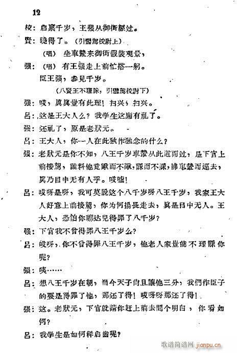 打王强(三字歌谱)14