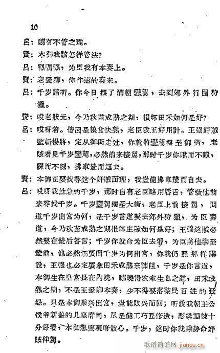 打王强(三字歌谱)12