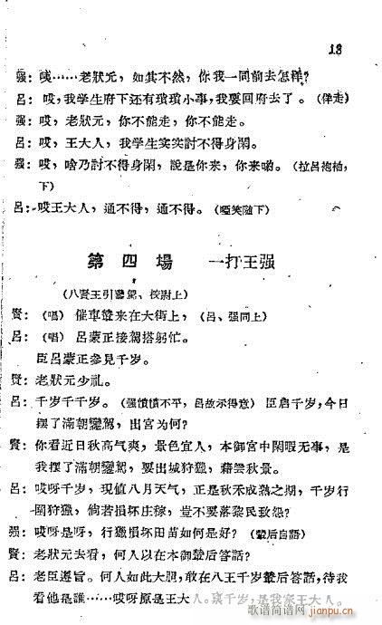 打王强(三字歌谱)15