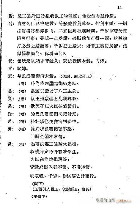 打王强(三字歌谱)13