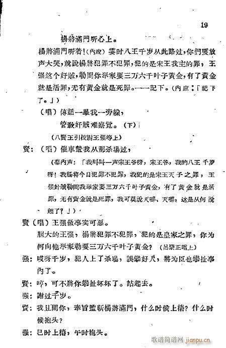 打王强(三字歌谱)21