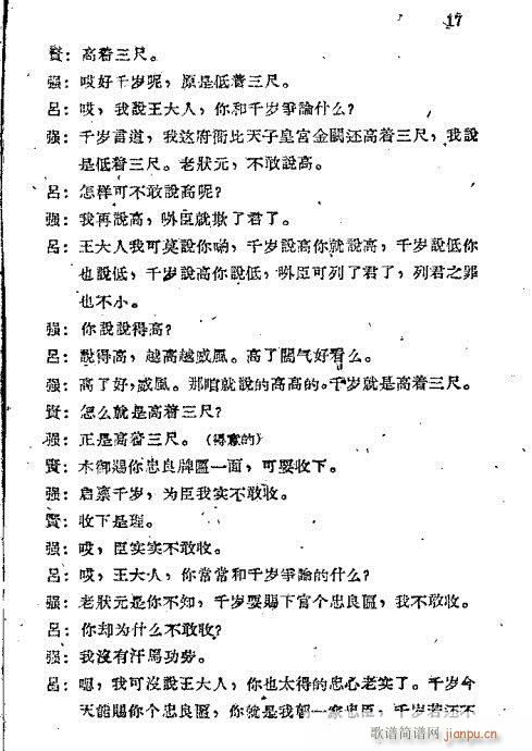 打王强(三字歌谱)19