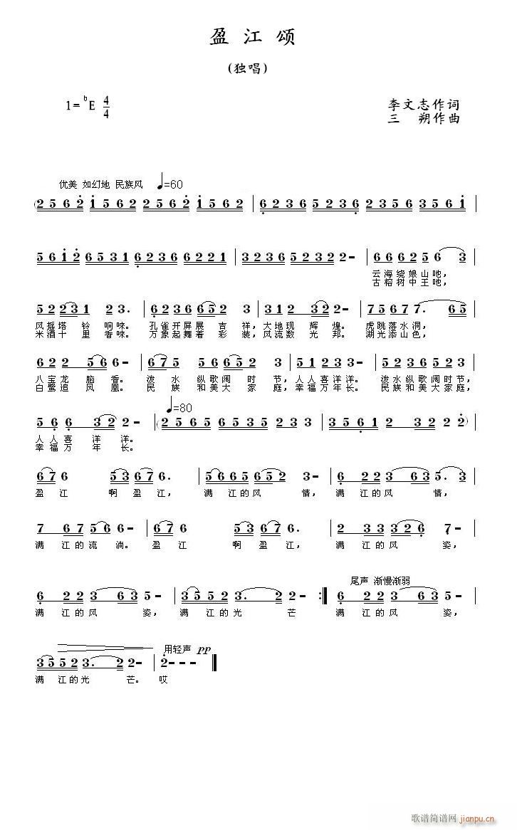 盈江颂(三字歌谱)1