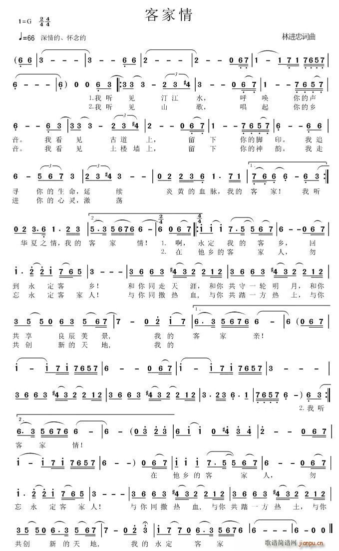 客家情(三字歌谱)1