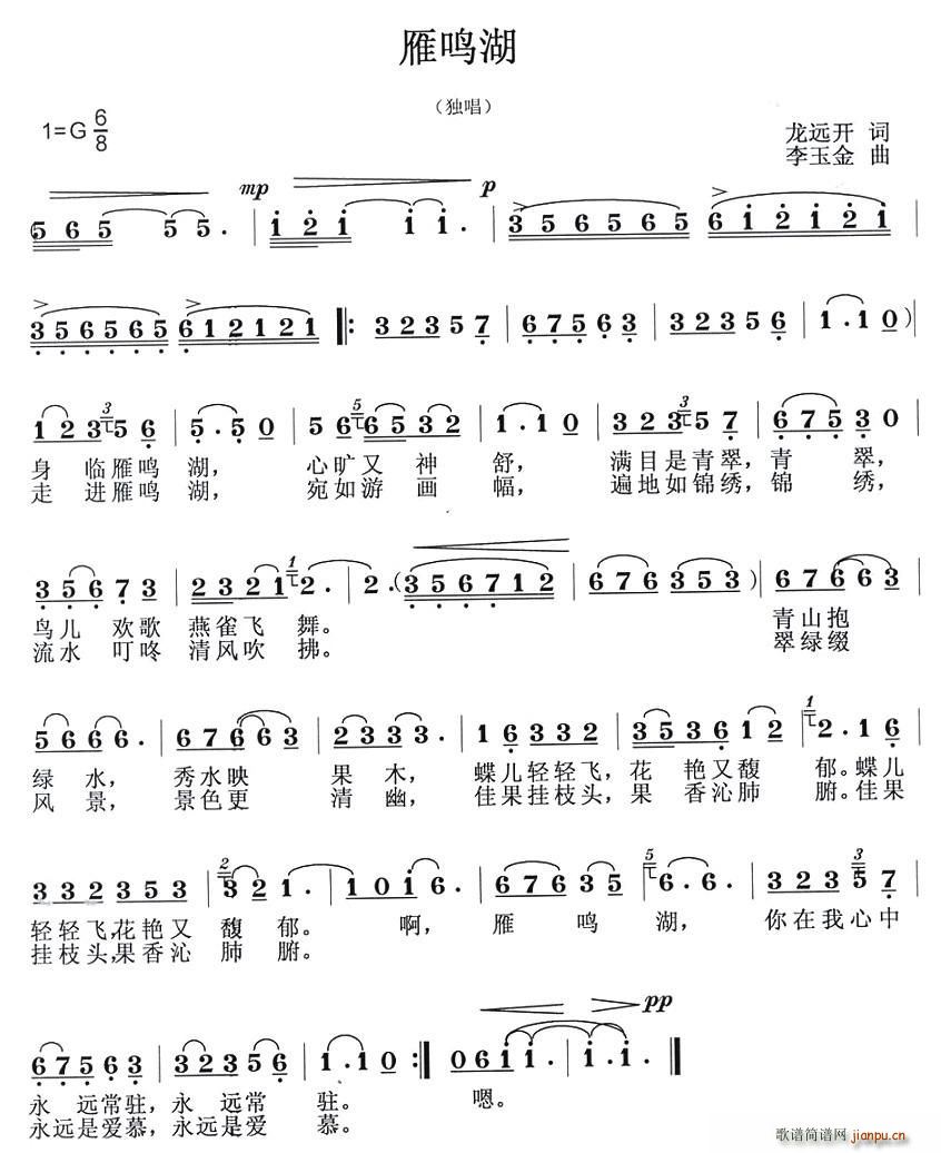 雁鸣湖(三字歌谱)1