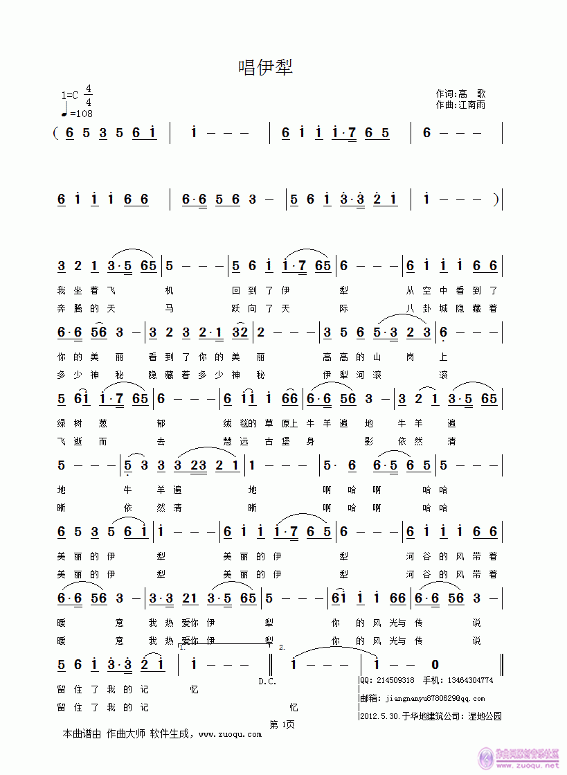 唱伊犁(三字歌谱)1