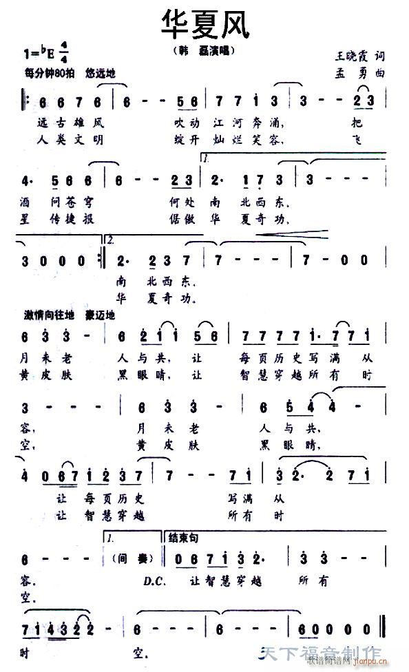 华夏风(三字歌谱)1