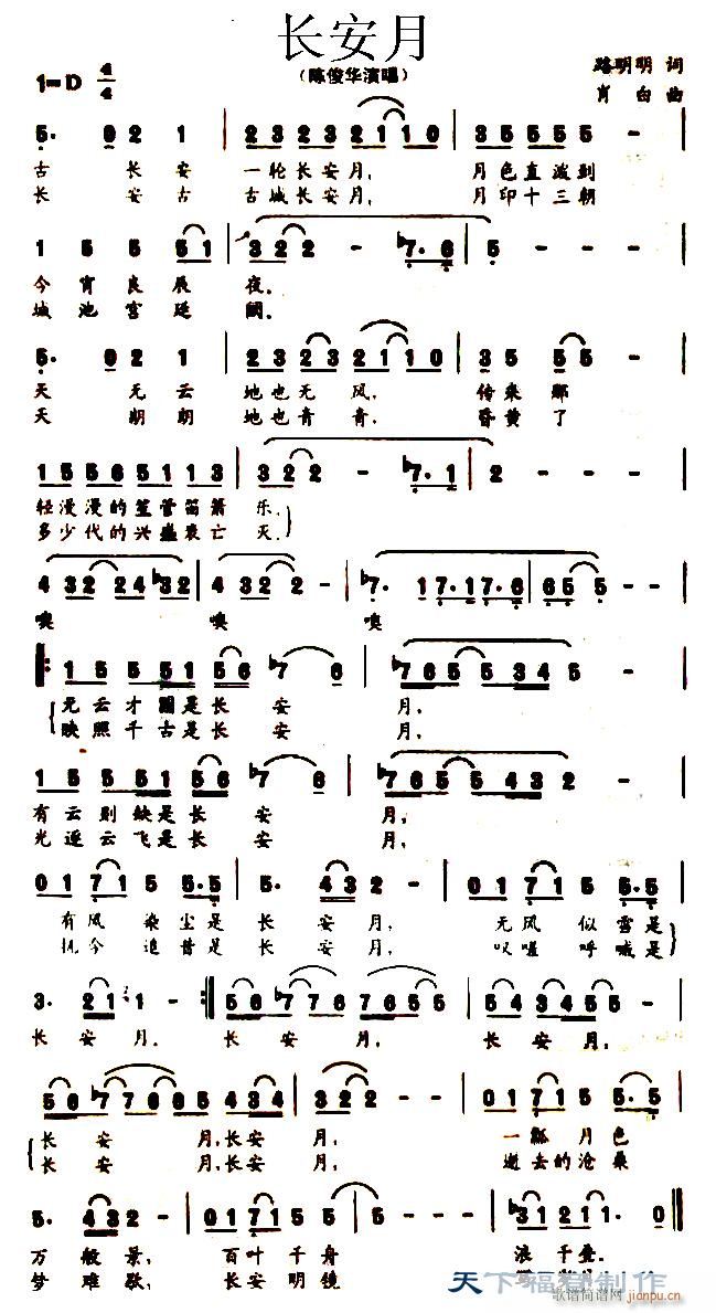 长安月(三字歌谱)1