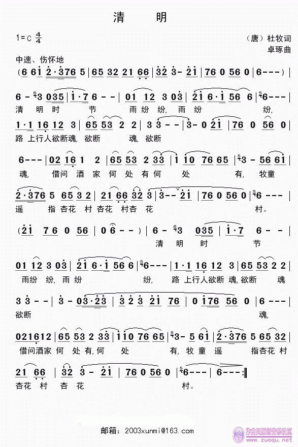 杜牧词(三字歌谱)1
