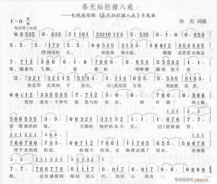 卷睫盼(三字歌谱)1
