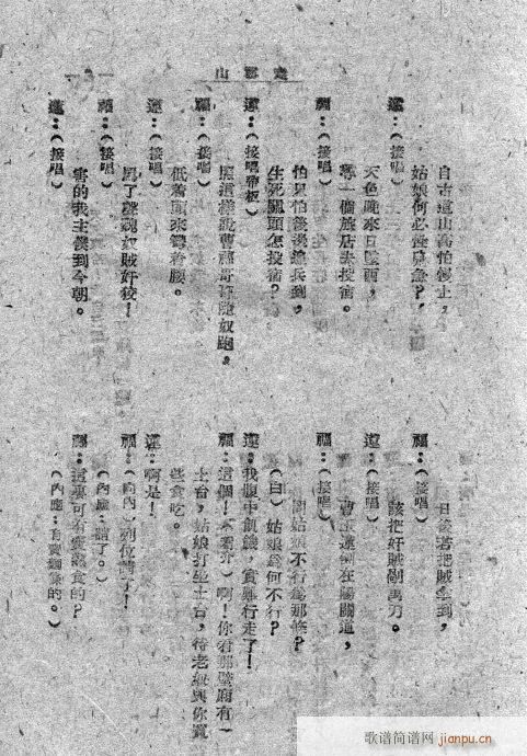 走雪山(三字歌谱)3