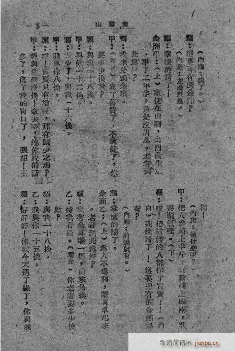 走雪山(三字歌谱)5